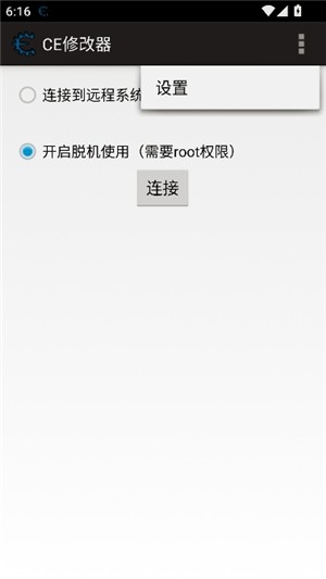 ce修改器手机版免root中文