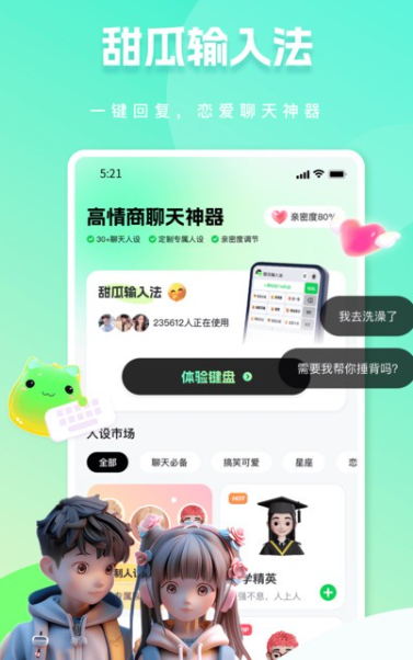 甜瓜手机输入法