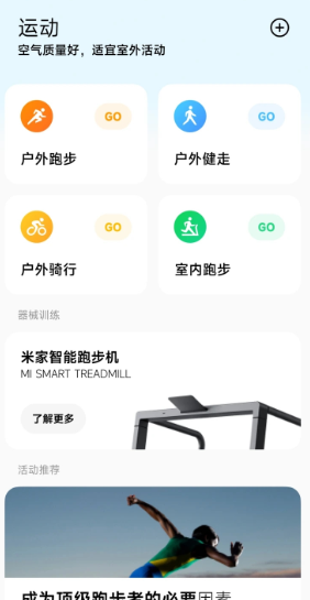 小米运动健康app