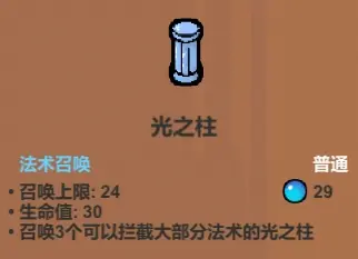 《魔法工艺》召唤法术介绍