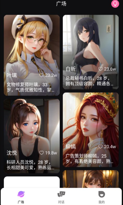 虚拟AI伴侣聊天软件