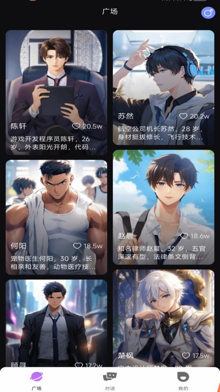 虚拟AI伴侣聊天软件