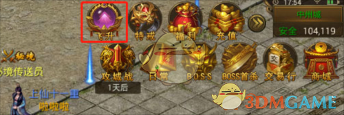 《末日沙城传奇》飞升系统攻略