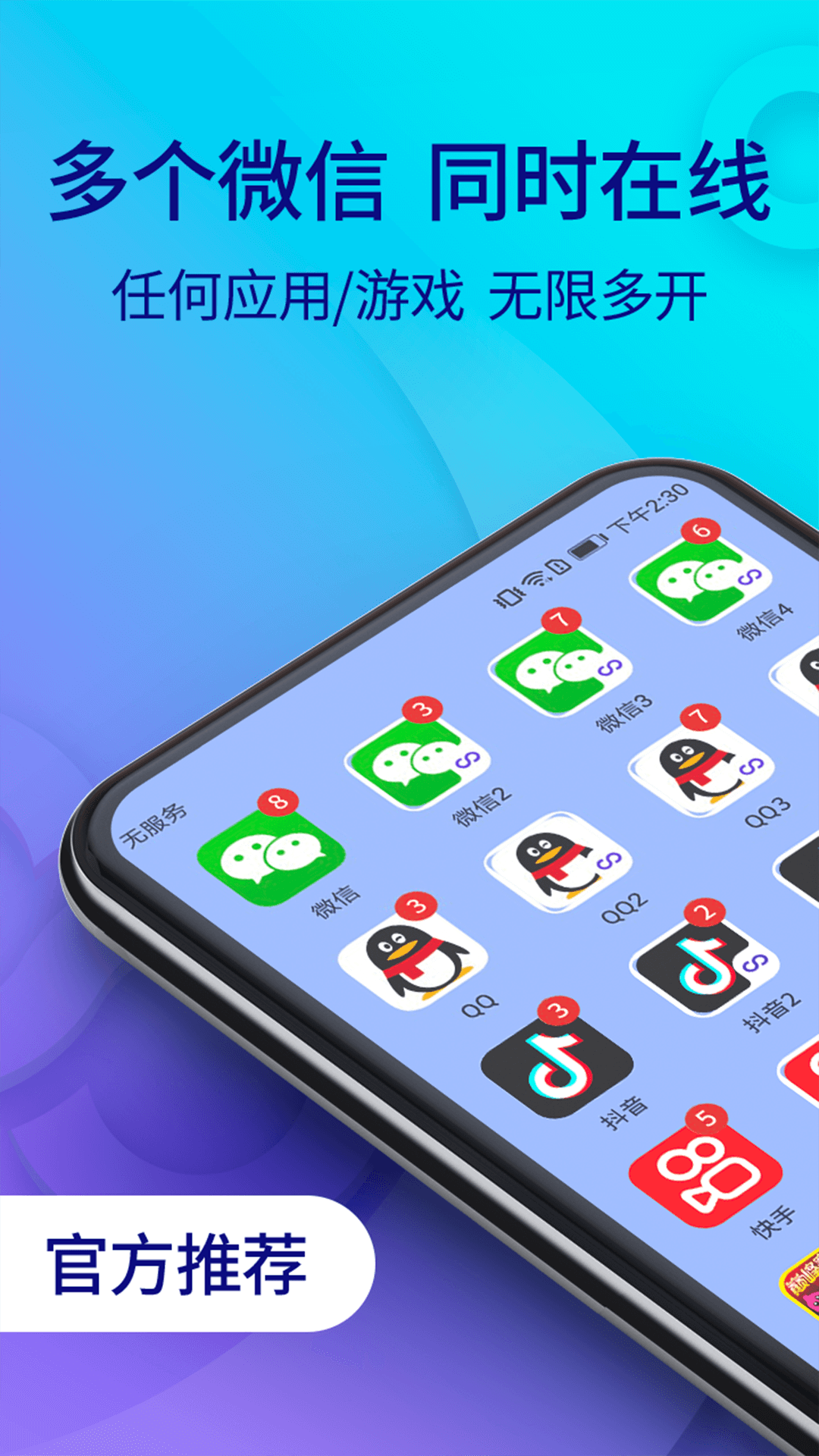 双开助手微分版