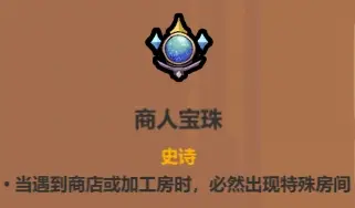 《魔法工艺》血牛流核心遗物介绍