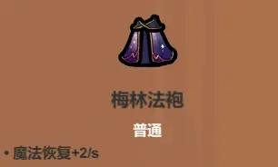 《魔法工艺》法术机关枪核心遗物介绍