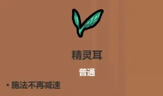 《魔法工艺》法术机关枪核心遗物介绍