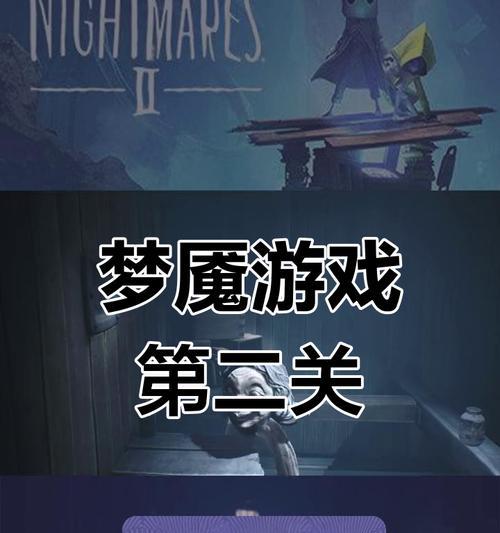《小小梦魇2》拒绝成就攻略（解锁所有拒绝成就的必备技巧与策略）