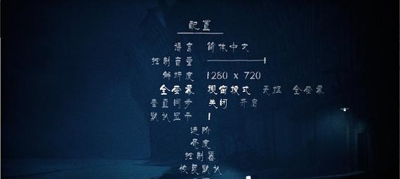 《小小梦魇2》拒绝成就攻略（解锁所有拒绝成就的必备技巧与策略）