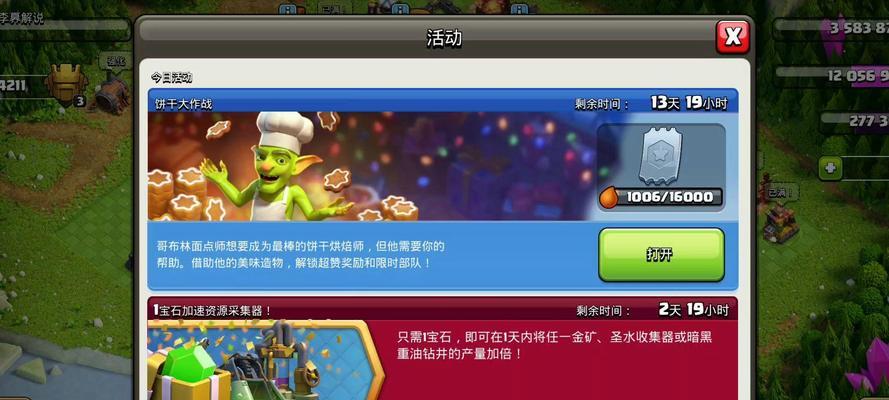 部落冲突饼干如何获取？有哪些方法？