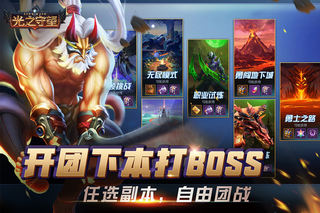 光之守望下载最新app