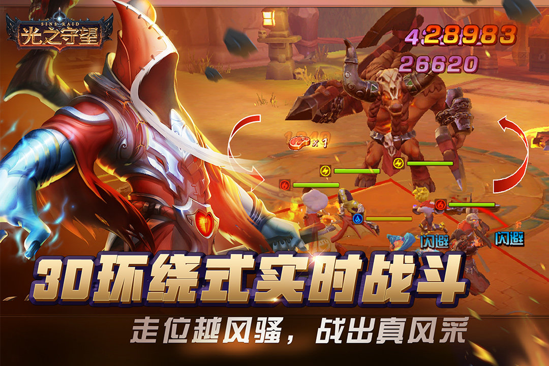 光之守望下载最新app