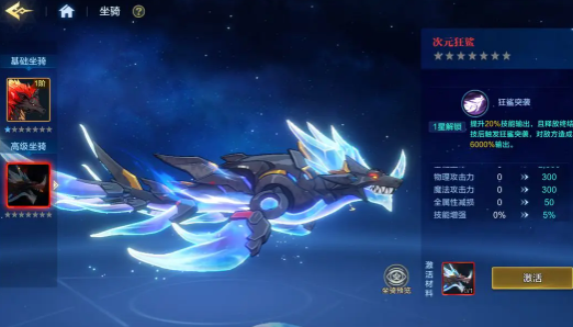 《时空猎人·觉醒》坐骑系统玩法介绍