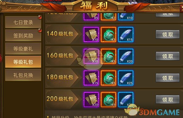 《末日沙城传奇》极品福利介绍