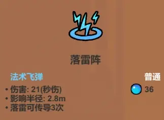 《魔法工艺》输出法术介绍