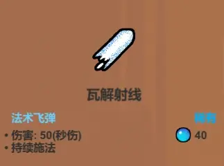 《魔法工艺》输出法术介绍