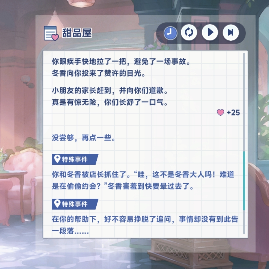 《星塔旅人》冬香特殊回忆触发条件