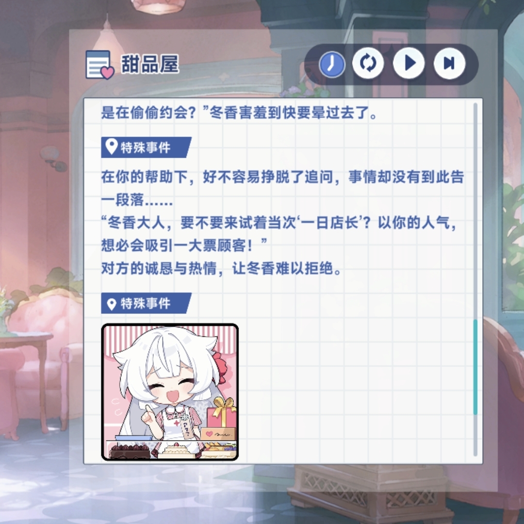 《星塔旅人》冬香特殊回忆触发条件