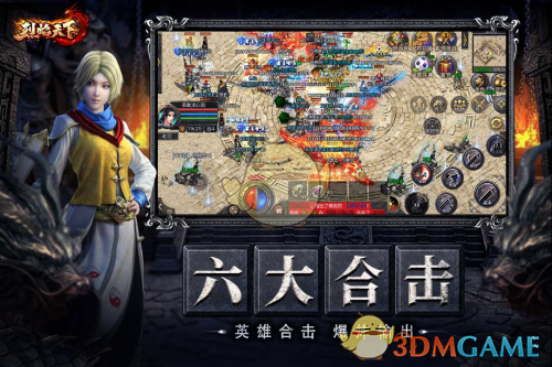 《烈焰天下》合击触发攻略