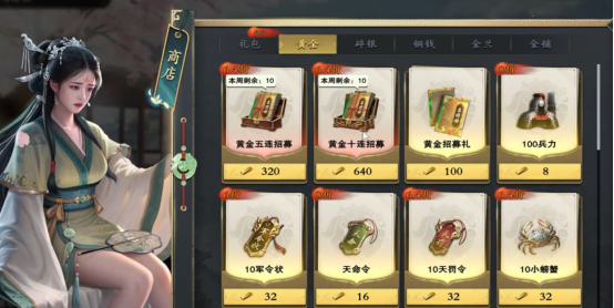 《名将杀》氪金系统介绍