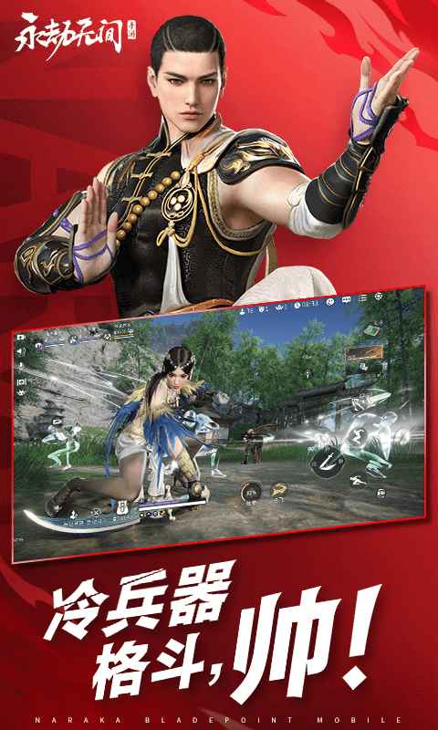 永劫无间手游2026安卓版下载