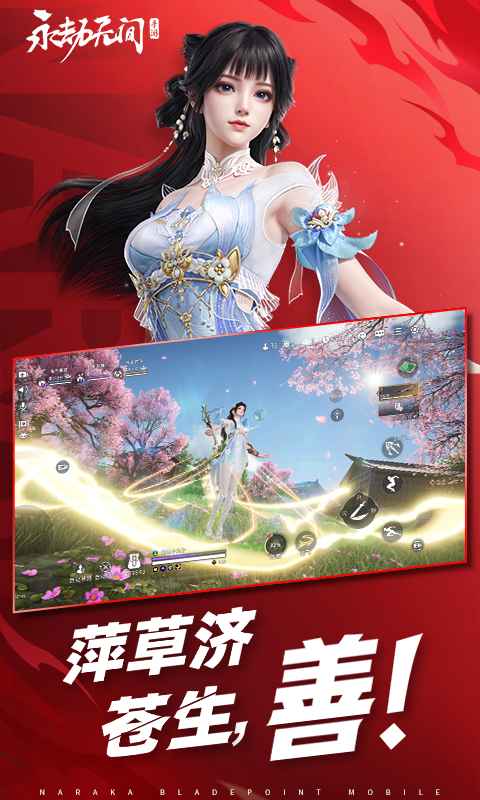 永劫无间手游2026安卓版下载