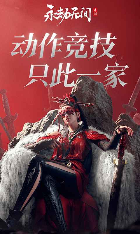 永劫无间手游2026安卓版下载