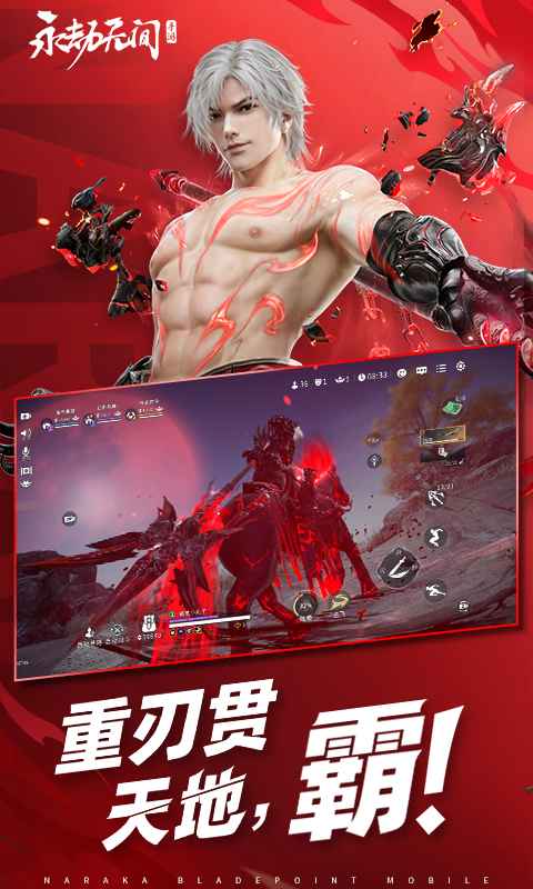 永劫无间手游2026安卓版下载