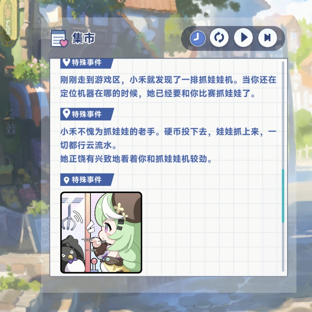 《星塔旅人》小禾特殊回忆触发方法