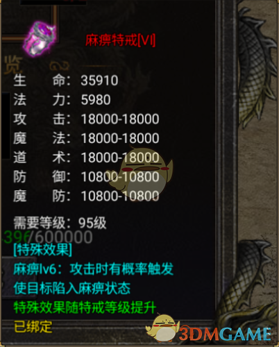 《烈焰天下》特戒系统介绍