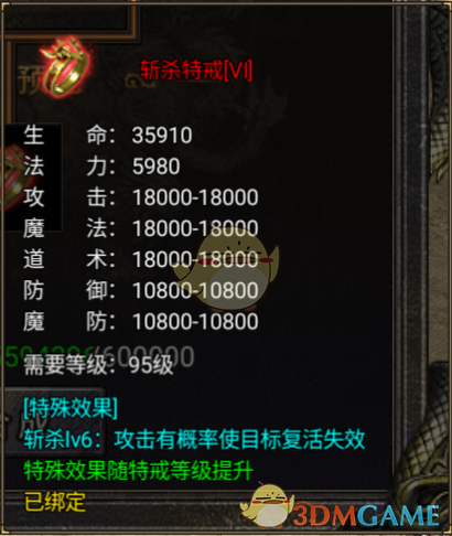 《烈焰天下》特戒系统介绍