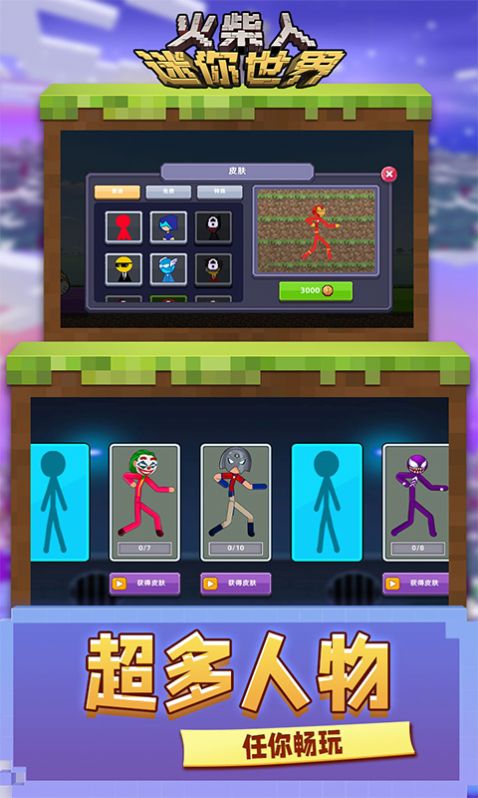火柴人迷你世界安卓版最新