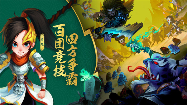 兽化三国折扣服app安卓版