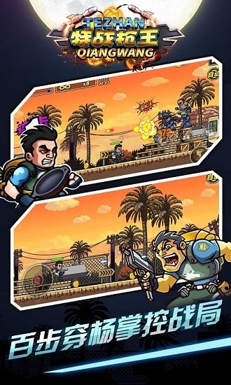 特战枪王安卓2026下载安装