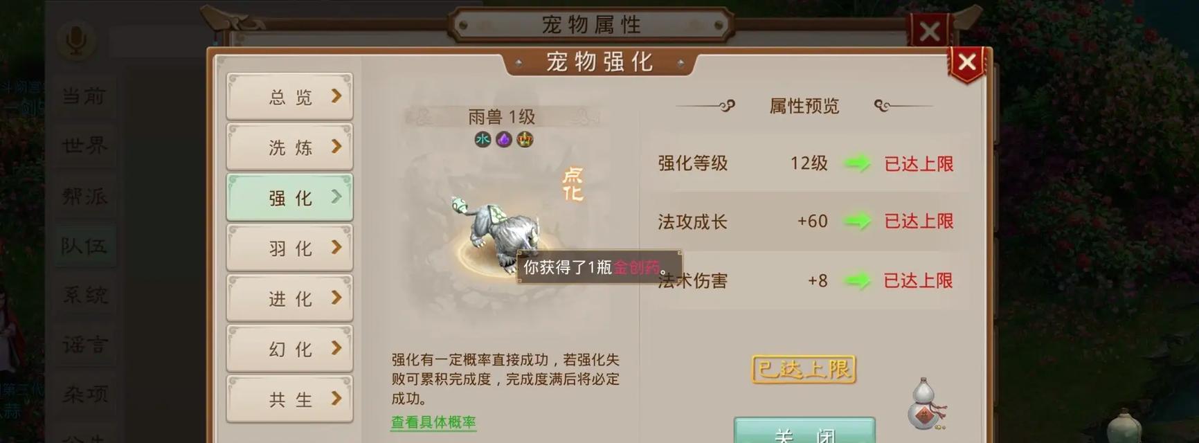 问道游戏中如何获得神兽？