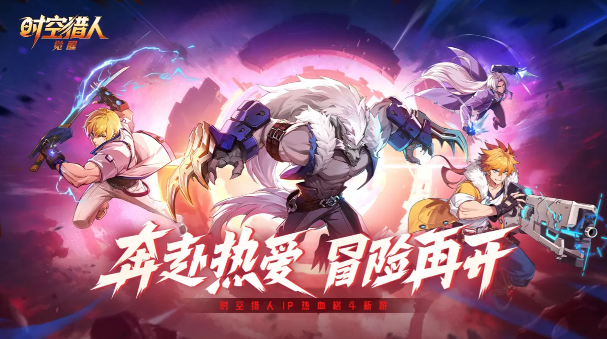 《时空猎人·觉醒》团本玩法介绍