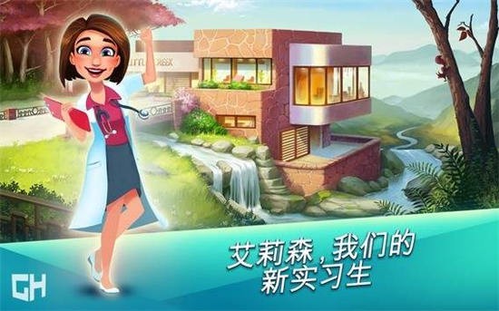 实习医生格蕾游戏中文版2025版本下载