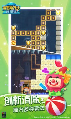 俄罗斯方块环游记2025安卓下载