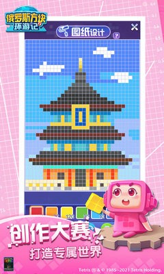 俄罗斯方块环游记2025安卓下载