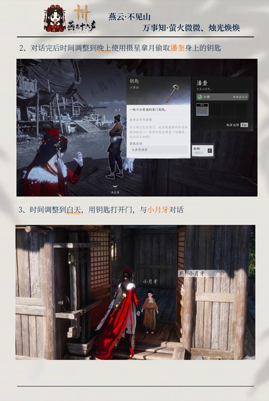 《燕云十六声》萤火微微烛光焕焕攻略