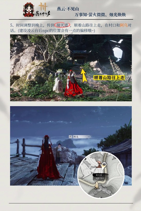 《燕云十六声》萤火微微烛光焕焕攻略