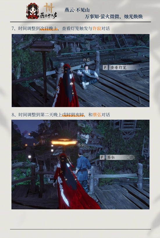 《燕云十六声》萤火微微烛光焕焕攻略