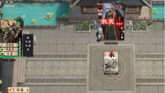 《名将杀》战役模式通关攻略