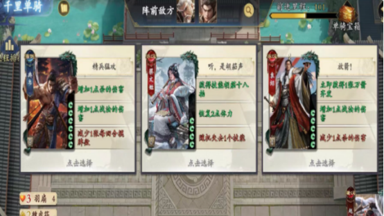 《名将杀》战役模式通关攻略