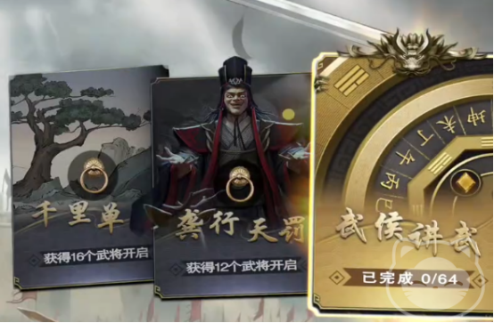 《名将杀》武侯讲武通关攻略