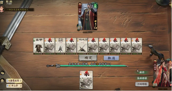 《名将杀》武侯讲武通关攻略