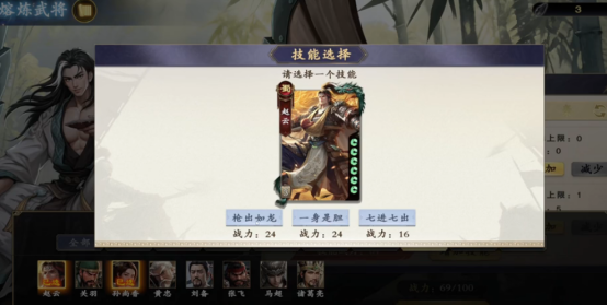 《名将杀》熔炼武将攻略