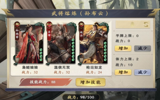 《名将杀》熔炼武将攻略