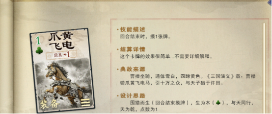 《名将杀》坐骑系统介绍