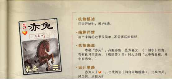 《名将杀》坐骑系统介绍